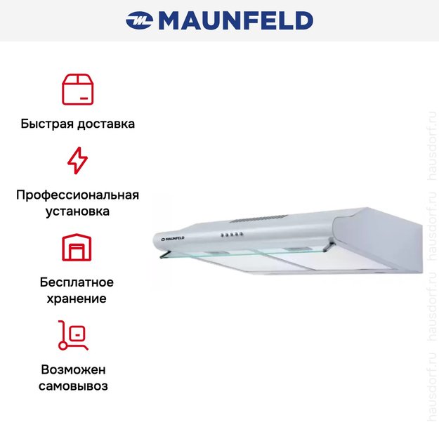 Кухонная вытяжка MAUNFELD MP-1 60 нержавеющая сталь в Тюмени (preview 7)