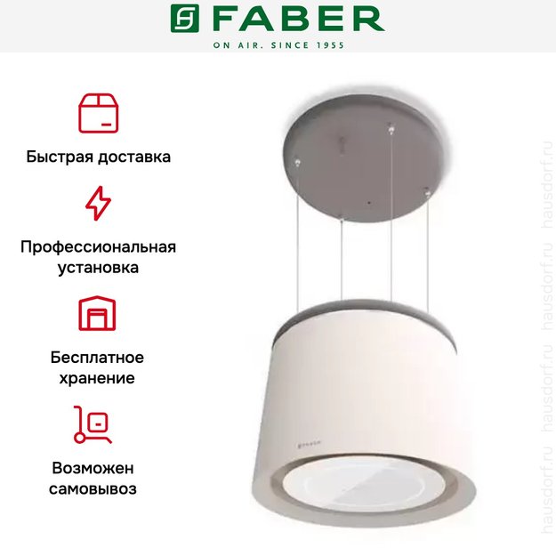 Вытяжка Faber CELINE PLUS WW/CG MATT в Тюмени (preview 7)