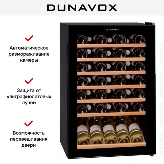 Винный шкаф Dunavox DXFH-48.130 в Тюмени (preview 8)