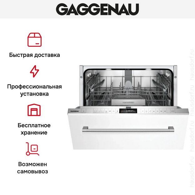 Встраиваемая посудомоечная машина Gaggenau DF260101 в Тюмени (preview 8)