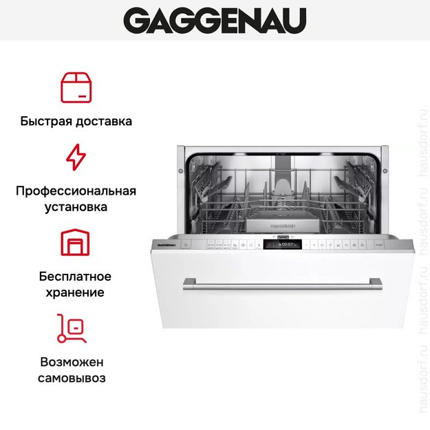 Встраиваемая посудомоечная машина Gaggenau DF260100 в Тюмени (preview 8)