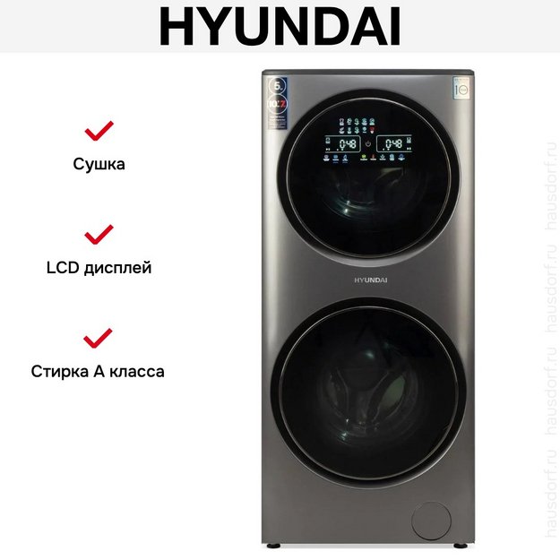 Стирально-сушильная машина Hyundai WMD9424 Proxima в Тюмени (preview 10)