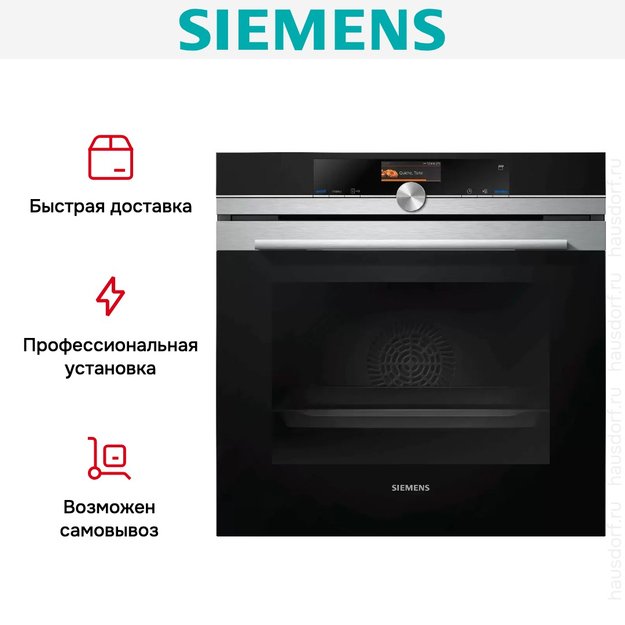 Духовой шкаф с функцией пара Siemens HS636GDS2 новый, без коробки в Тюмени (фото 13) Духовой шкаф с функцией пара Siemens HS636GDS2 новый, без коробки в Тюмени (preview 13)