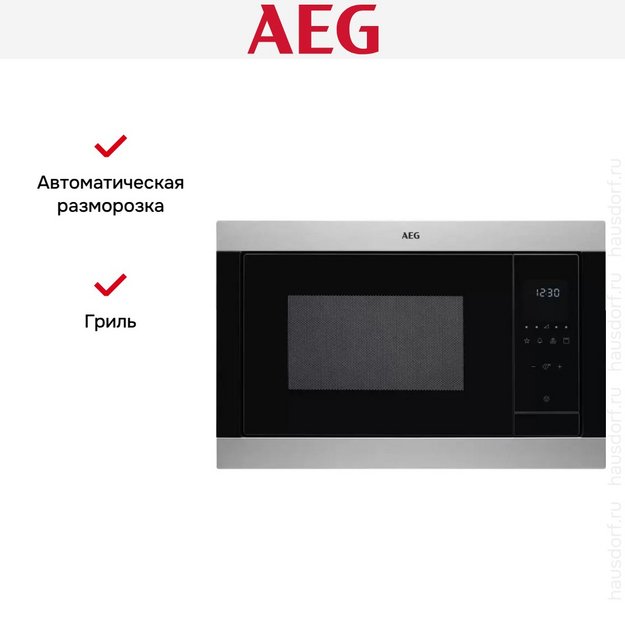 Встраиваемая микроволновая печь AEG MSB2547D-M в Тюмени (preview 5)
