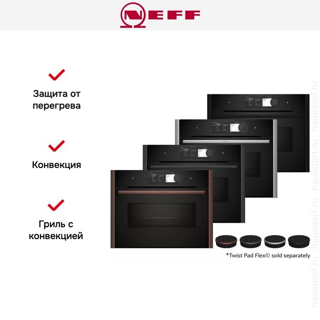 Компактный духовой шкаф с микроволнами Neff C29MY7MY0 в Тюмени (preview 13)