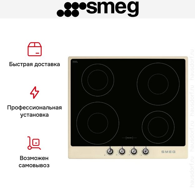 Варочная панель Smeg PI964P в Тюмени (preview 3)