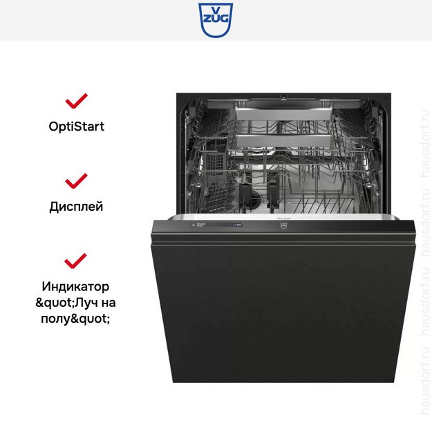 Встраиваемая посудомоечная машина V-ZUG AdoraDish V6000 VGBO AS6T-41177 в Тюмени (preview 6)