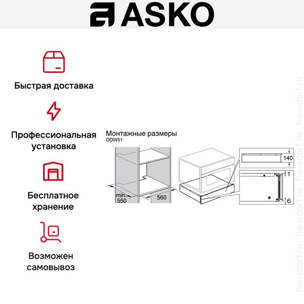 Встраиваемый подогреватель посуды Asko ODW51BG0 в Тюмени (preview 6)