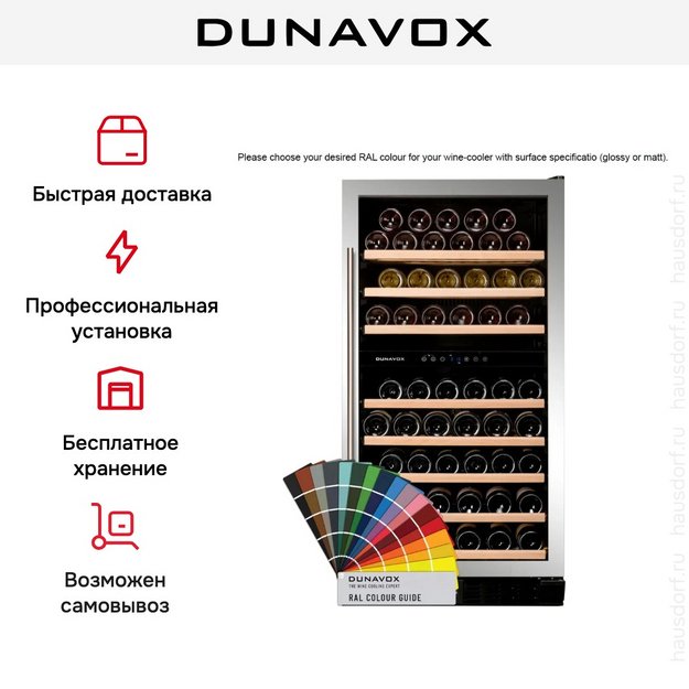 Винный шкаф Dunavox DX-94.270DCK в Тюмени (preview 10)