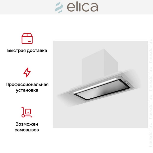 Вытяжка Elica HIDDEN ADV PLUS IX/A/72 в Тюмени (фото 7) Вытяжка Elica HIDDEN ADV PLUS IX/A/72 в Тюмени (preview 7)