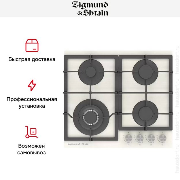 Встраиваемая газовая варочная панель Zigmund Shtain M 26.6 I в Тюмени (preview 3)