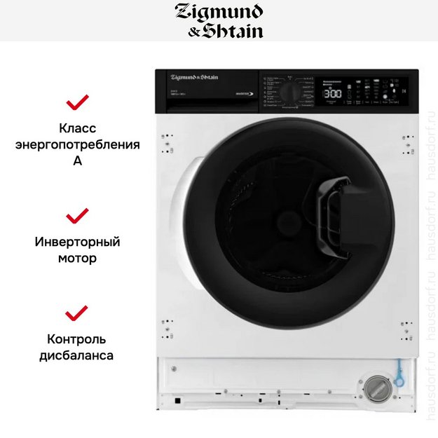 Стирально-сушильная машина Zigmund Shtain BWM 05 в Тюмени (preview 7)