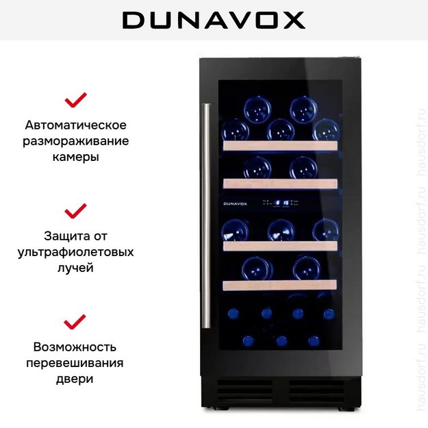 Винный шкаф Dunavox DAUF-32.78DB в Тюмени (preview 5)