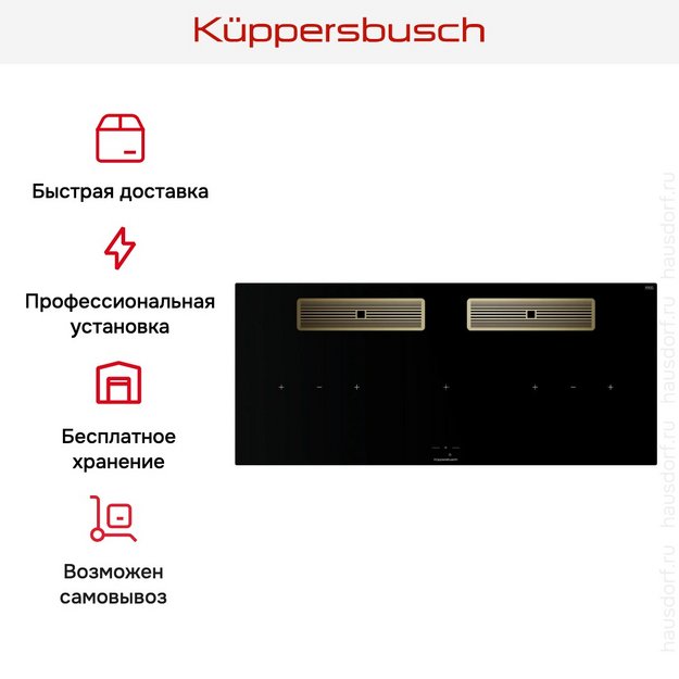 Индукционная варочная поверхность с вытяжкой Kuppersbusch KMI 12850.0 SR-S Gold в Тюмени (preview 9)