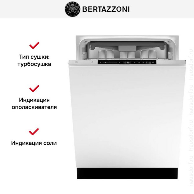 Встраиваемая посудомоечная машина Bertazzoni DW6083PRT в Тюмени (preview 5)