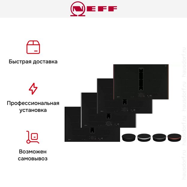 Индукционная варочная панель со встроенной вытяжкой Neff V68YYX4C0 в Тюмени (preview 11)