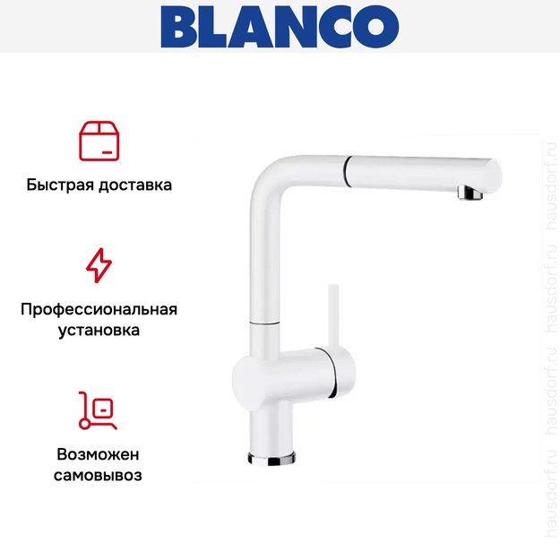 Смеситель Blanco Linus-S керамика глянцевый белый в Тюмени (preview 8)