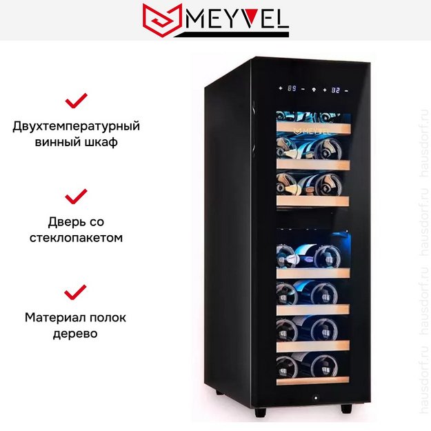 Винный шкаф Meyvel MV19-KBF2 в Тюмени (preview 9)