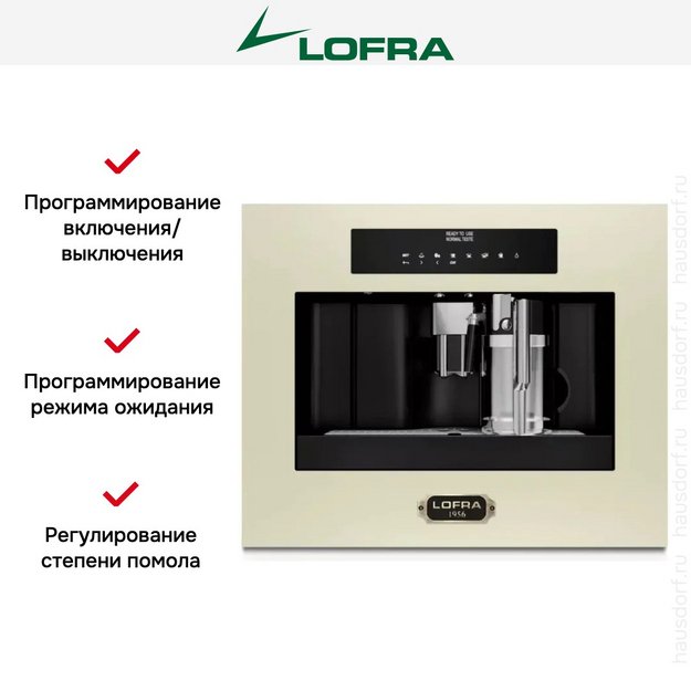 Встраиваемая кофемашина Lofra DolceVita 60 YBRBI66T BRONZE в Тюмени (preview 8)