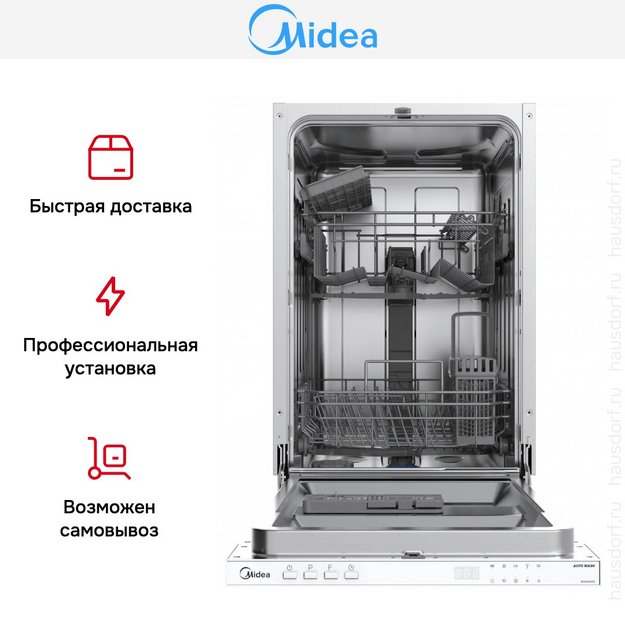 Встраиваемая посудомоечная машина Midea MID45S050 в Тюмени (preview 12)