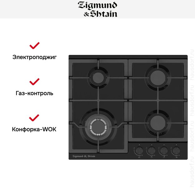 Встраиваемая газовая варочная панель Zigmund Shtain G 14.6 B в Тюмени (preview 2)