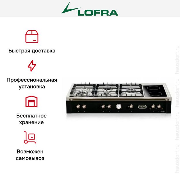 Варочная панель Lofra TRNM126/5C BRONZE в Тюмени (preview 6)