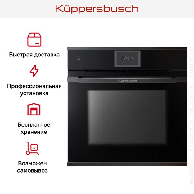 Духовой шкаф Kuppersbusch BP 6850.0 S2 Black Chrome в Тюмени (preview 8)