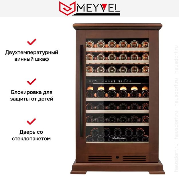 Винный шкаф Meyvel MV77PRO-KBT2 (Итальянский орех) в Тюмени (фото 15) Винный шкаф Meyvel MV77PRO-KBT2 (Итальянский орех) в Тюмени (preview 15)