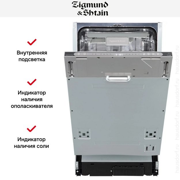 Встраиваемая посудомоечная машина Zigmund Shtain DW 312.4 в Тюмени (preview 9)