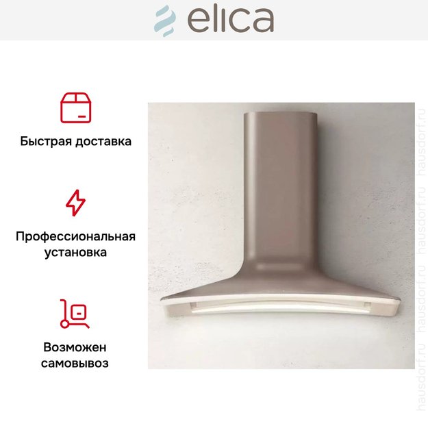 Вытяжка Elica SWEET UMBER/A/85+CAM в Тюмени (preview 5)