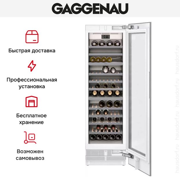 Полновстраиваемый винный шкаф Gaggenau RW466364 в Тюмени (preview 11)
