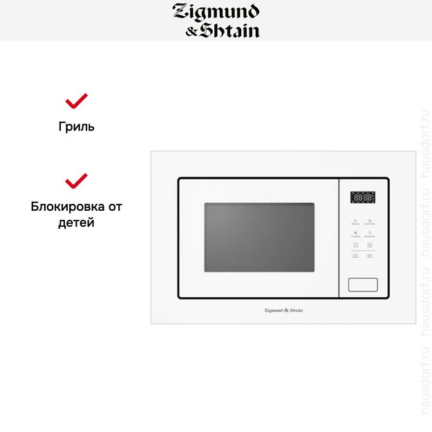 Встраиваемая СВЧ-печь Zigmund Shtain BMO 26 W в Тюмени (preview 5)