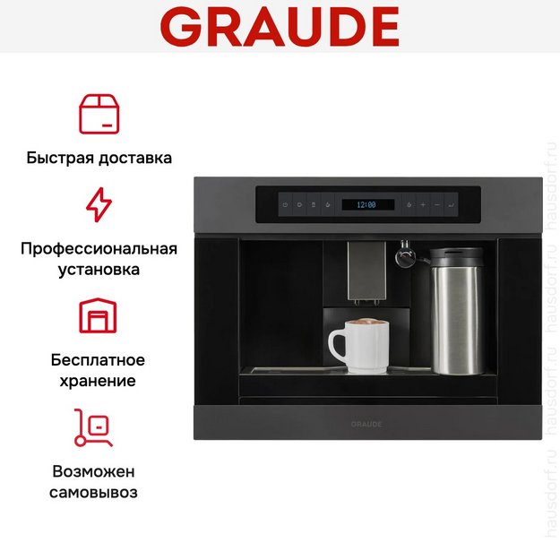 Встраиваемая кофемашина Graude KV 45.0 GE в Тюмени (preview 11)