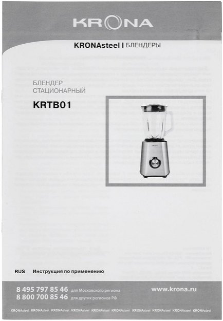Блендер KRONA Stationärer Mixer 1000W КА-00008909 в Тюмени (preview 11)