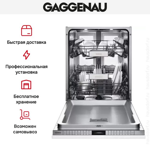 Встраиваемая посудомоечная машина Gaggenau DF 480-161F в Тюмени (preview 9)