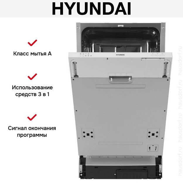 Встраиваемая посудомоечная машина Hyundai HBD 440P в Тюмени (preview 16)