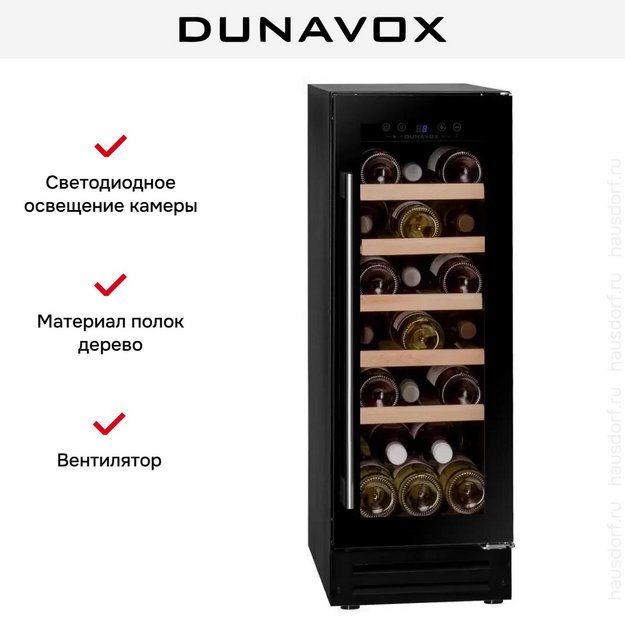 Винный шкаф Dunavox DAUF-19.58B в Тюмени (preview 9)