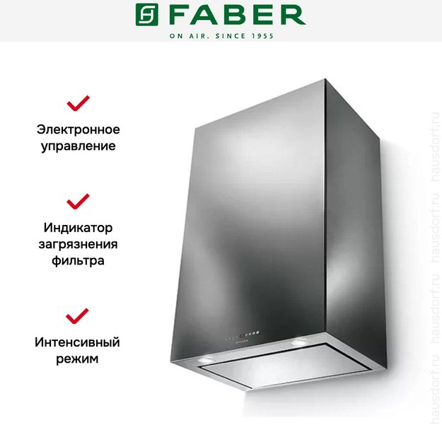 Вытяжка Faber CUBIA PLUS EV8 X A45 в Тюмени (preview 5)