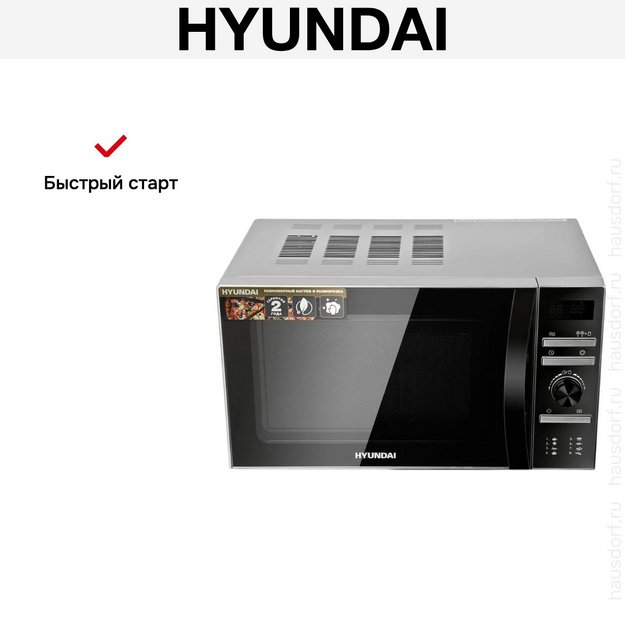 Микроволновая печь Hyundai HYM-D3026 в Тюмени (preview 13)