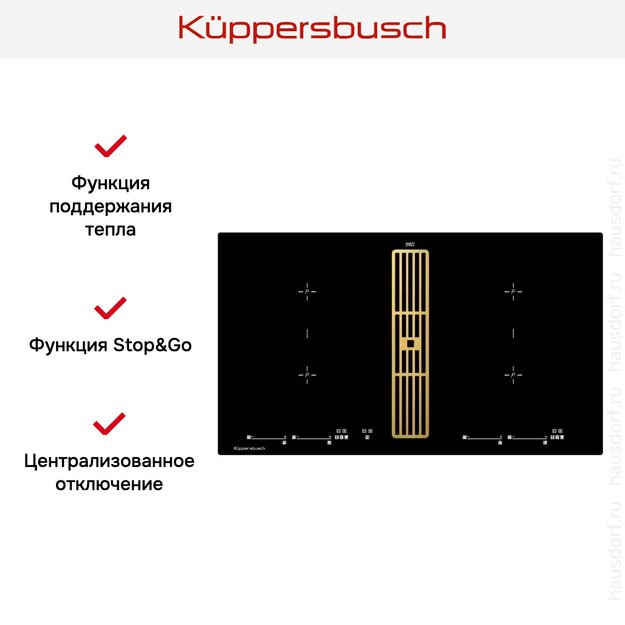 Варочная панель с вытяжкой Kuppersbusch KMI 9800.0 SR Gold в Тюмени (preview 5)