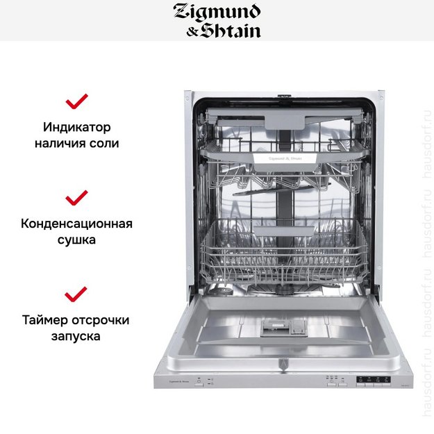 Встраиваемая посудомоечная машина Zigmund Shtain DW 303.6 в Тюмени (preview 11)