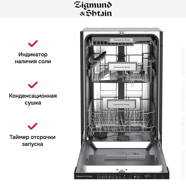 Встраиваемая посудомоечная машина Zigmund Shtain DW 308.4 в Тюмени (preview 8)