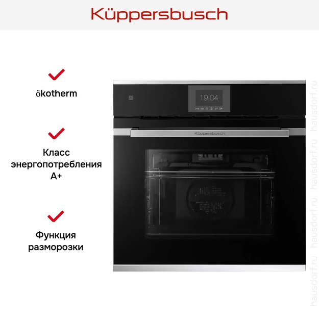 Духовой шкаф Kuppersbusch BP 6550.0 S1 Stainless steel в Тюмени (preview 6)