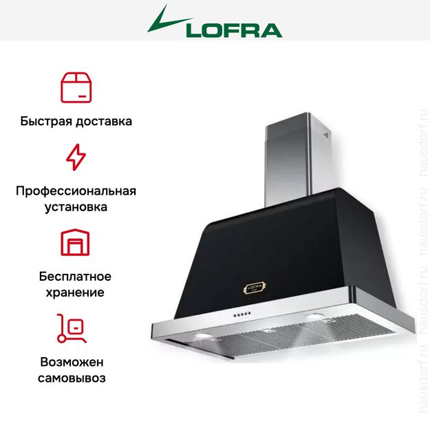 Вытяжка Lofra DOLCEVITA 120 Nero Matt в Тюмени (preview 6)