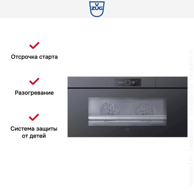 Встраиваемая пароварка V-ZUG CombiSteamer V6000 45L Grand AutoDoor CS6T-23046 черное стекло в Тюмени (preview 9)