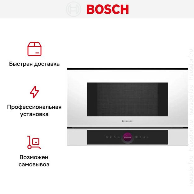 Встраиваемая микроволновая печь Bosch BFL7221W1 в Тюмени (preview 7)
