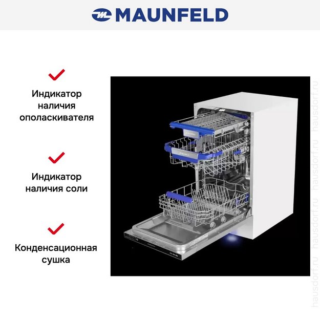 Встраиваемая посудомоечная машина Maunfeld MLP-083I Light Beam в Тюмени (preview 3)