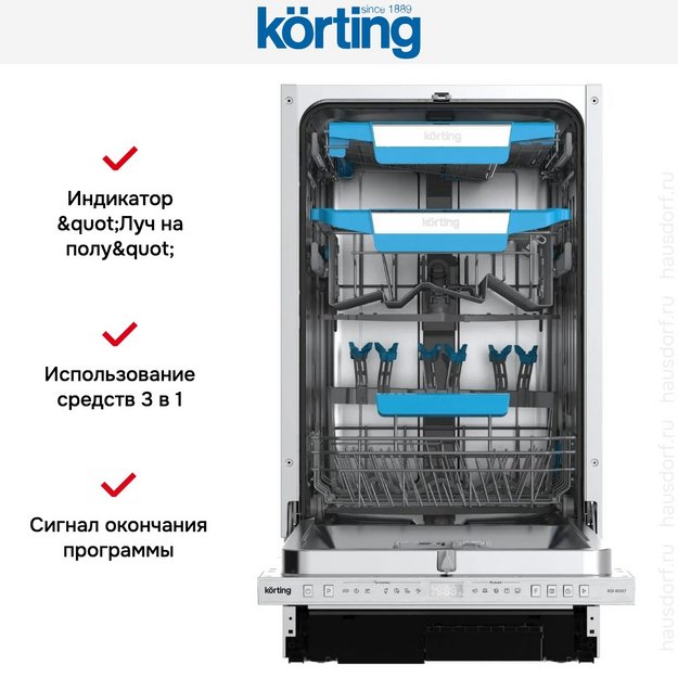 Встраиваемая посудомоечная машина Korting KDI 45557 в Тюмени (preview 8)