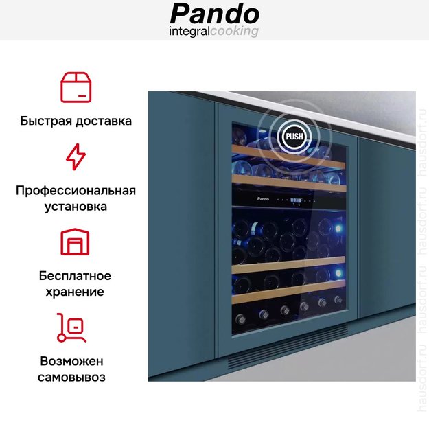 Встраиваемый винный шкаф Pando PVMBP 60-45HD PAL в Тюмени (preview 8)