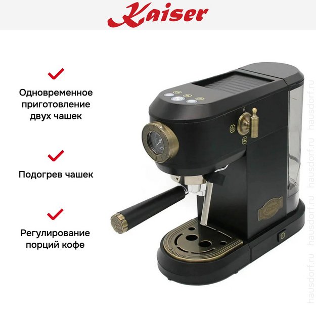 Кофемашина Kaiser KA 2005 Em в Тюмени (preview 9)